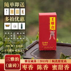 三雅韵 2013年 雅雨藏茶 黑茶 280g/砖