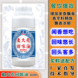 极香极味Z 魔大壳回味油300ml调味品增香增回味商用开店餐饮飘香