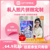 照片拼图定制送女朋友老婆情人节定制礼物纪念日生日礼物