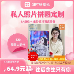 照片拼图定制送女朋友老婆情人节定制礼物纪念日生日礼物