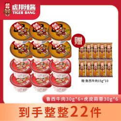虎邦 辣酱鲁西30g*6+蒜蓉30g*6+鲁西牛肉15g*10香辣下饭鲜椒