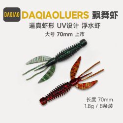 大桥路亚飘舞虾浮水虾软饵软虫倒钓内德黑坑鲈鱼鳜鱼优质路亚饵