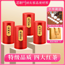 芯轩 精选 金骏眉小种祁门红茶 滇红野茶4罐共465克