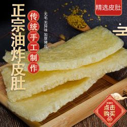 5A皮肚干猪皮肉皮油炸猪皮正宗火锅炒菜食材三鲜凉拌响皮优质严选
