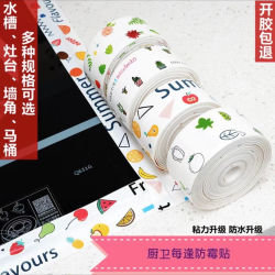 美缝贴防霉防潮防水贴厨房防油贴纸墙角灶台防水的贴纸加厚马桶贴
