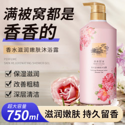 洁碧泉香水滋润嫩肤沐浴露一瓶-zjdj