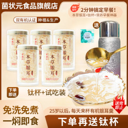 菌状元 100%正品银耳即食银耳羹免洗古田免煮有机即食新鲜银耳