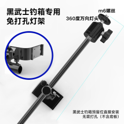 连球 黑武士专用灯架连球钓箱夜钓灯钓鱼灯铝合金万向配件钓鱼钓箱配件
