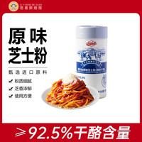 班恩 帕玛森芝士粉家用干酪粉奶酪粉披萨沙拉面包意面撒粉烘焙专用原料