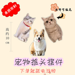亚克力电动摇头晃脑立牌摆件定制宠物狗狗猫咪可爱表情包来图定制