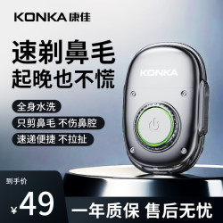 康佳 官方正品鼻毛修剪器全身防水即冲即净浮动双刃刀片不伤鼻腔