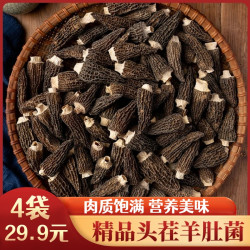 Q精品头茬羊肚菌 干货肉质饱满火锅煲汤营养美味10g/袋