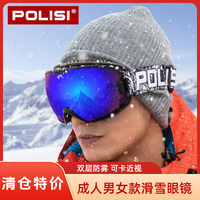 POLISI 滑雪眼镜双层防雾成人男女可戴近视镜滑雪护目镜