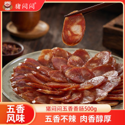 猪闷闷 风干非烟熏黑猪五香香肠腊肠500g