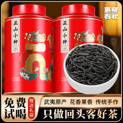 惠聚春秋 正山小种正宗红茶官方茶叶2025年新茶武夷山浓香型送长辈礼盒装