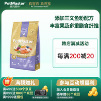 佩玛思特 天然系列猫粮三文鱼果蔬无谷大小猫成猫粮宠物猫咪食品 无谷成猫粮4.8kg（1.6KG*3袋）