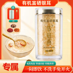 恭庭燕 有机富硒银耳免洗免泡古田即食冲泡银耳80g