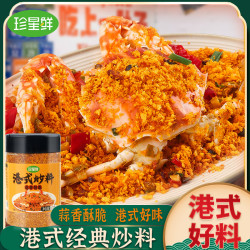 珍星鲜 避风塘炒料炒蟹调味料广式面包糠香酥粉瓶装避风塘炒大虾