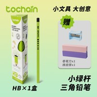 图强 [TOCHAIN]图强小绿杆铅笔HB小学生专用一二年级学生学习用品考试涂卡笔幼儿园正姿练字铅笔