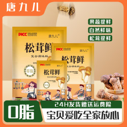 唐九儿 松茸鲜调味料代替鸡精味精0脂调味品菌菇粉天然调味料
