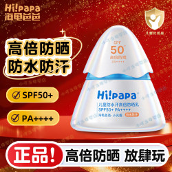 海龟爸爸 防晒霜小光盾高倍防晒乳儿童青少年学生军训隔离紫外线SPF50倍 小光盾40g