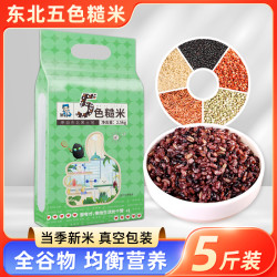 邹有才 东北五色糙米新米五谷杂粮低脂粗粮新米七孕妇健身主食饭