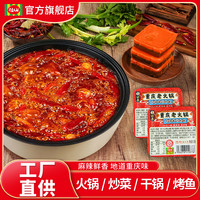 锅主 佳仙锅主重庆老火锅底料50g 独立小包装单人份牛油调料香辣盒装副