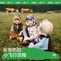 kk树 儿童小飞行员帽 套装