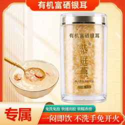 恭庭燕 有机富硒银耳免洗免泡即食古田冲泡银耳80g软糯