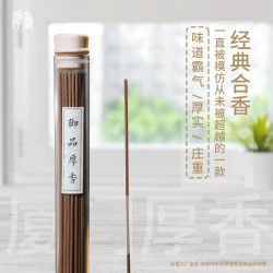 御品厚香合香古法线香20克装  味道浓郁浑厚浓郁有松弛感