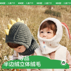 kk树 儿童糯叽叽动物兜兜帽 男宝女宝冬季一体帽