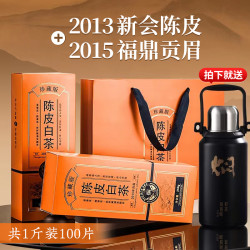 百寿芽 陈皮白茶正宗福鼎白茶十一年陈皮老白茶叶福鼎枣香贡眉陈皮老白茶