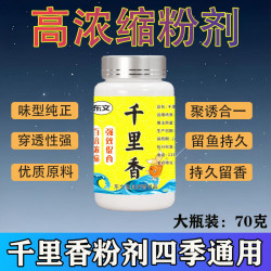 纯正千里香粉剂70克野钓黑坑四季通用饵料窝料酒米诱鱼剂添加剂