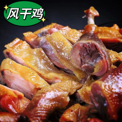 湖北特产风干鸡腌制腊鸡咸鸡土鸡农家正宗风味老母鸡非即食无翅爪
