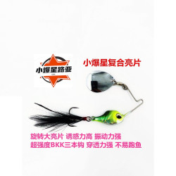 小爆星泛用 加强版旋转复合亮片专杀龙纹斑鲈鱼黑鳜鱼翘嘴假饵vib