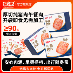 源之香 源香甄选散养猪午餐肉营养美味健康优质早餐火锅三明治开袋即食zb