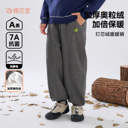 棉花堂 秋冬新款儿童针织绒长裤男童女童锁温蓄热保暖裤子FD52214