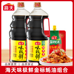 海天 味极鲜酱油1.9L*2+金标蚝油100g*1 大桶装特级酿造正品