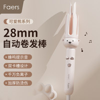Faers-大波浪28mm双凹槽全自动卷发棒蜂鸣语音防烫电动卷发神器