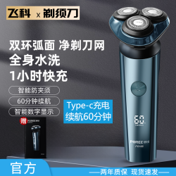 博锐 飞科旗下博锐剃须刀电动男士刮胡刀便携式剃胡须子刀PS165送礼物