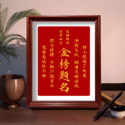 金榜题名摆件书桌相框书架桌面励志书房布置中考加油高考寓意礼物
