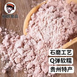 贵州特产高粱汤圆面粉 水磨吊浆糯高粱面粉 活动送面粉