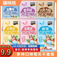 臻味坊 懒人家用冰淇淋粉自制多种口味摆摊冰爽可口方便细腻浓郁