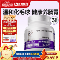 米奇旋风 猫咪化毛球片200片*3瓶 益肠排毛球片化毛膏吐毛球宠物营养补充剂