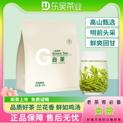 东吴茶一2026年明前新茶白茶绿茶珍稀高山白茶浙江原产兰花香LB