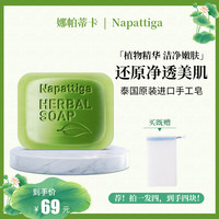 Napattiga 手工香肥精油皂去污便携洗脸澡专用官方正品旗舰店直播间