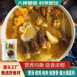 菌菇汤包80克八种菌菇科学配比煲汤炖鸡方便营养美味