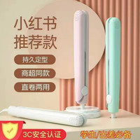 鼎球 DINGQIU鼎球迷你小夹板卷直两用卷发棒便携小巧恒温护发卷发器