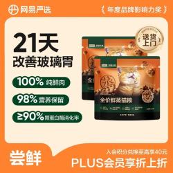 网易严选 全价鲜蒸成幼猫粮助消化护肠胃全阶段50g*2