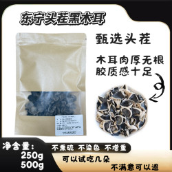 （其）2026新木耳东宁黑木耳东北黑木耳现摘直发肉厚无根 半斤/一斤